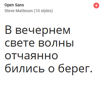 Как установить шрифт open sans в word