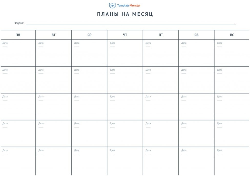 Календарь без месяцев. План календарь на месяц. Планировщик на месяц. Календарь планировщик на месяц. Планирование на месяц таблица.