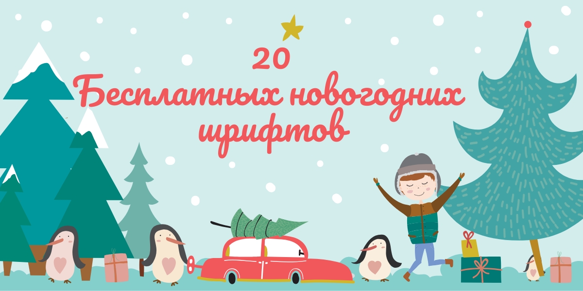 Новогодний Шрифт Кириллица Скачать Новогодний Шрифт Кириллица Скачать