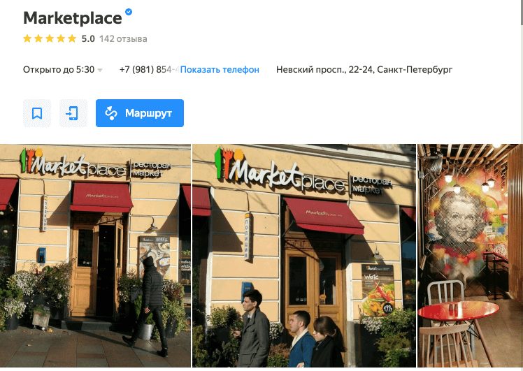 Пример применения фото в Яндекс.Справочнике.