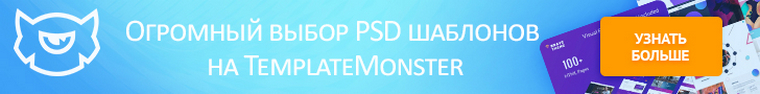 PSD шаблоны