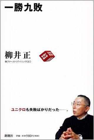 Tadashi Yanai book